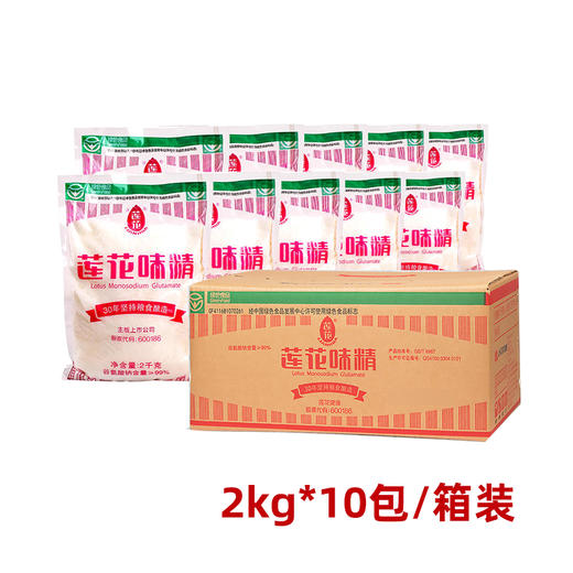 【仅供集采】莲花味精提鲜增味2kg*10包/整箱 商品图0