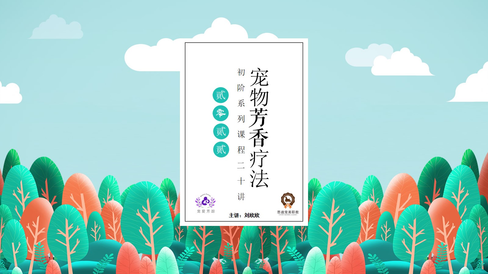 芳香疗法第一期