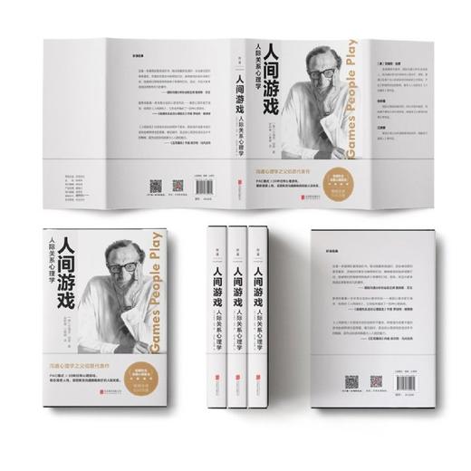 人间游戏(人际关系心理学)(精) 商品图4