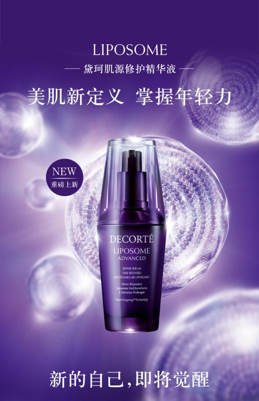 Cosme Decorte黛珂保湿美容液小紫瓶精华60ml 补水保湿 持久润泽干皮 商品图1