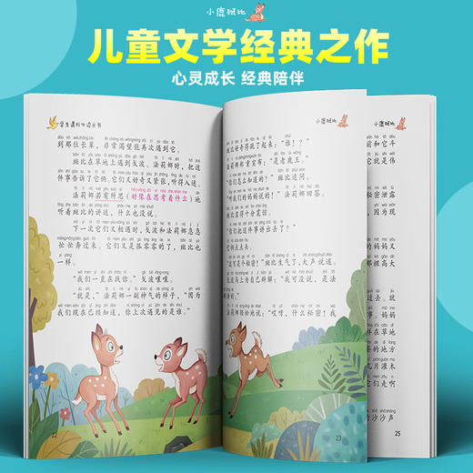 小鹿斑比注音版小学生一年级二年级三四年级课外阅读必读书籍6-7-8-9-10-12岁儿童文学畅销读物世界经典名著带拼音少儿故事书 商品图2