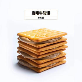 周年庆：咖啡牛轧饼   常温点心