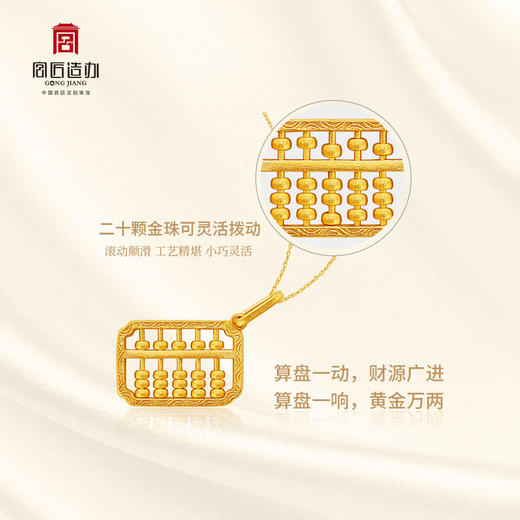 宫匠造办 皇家小小 金算盘黄金吊坠 商品图1