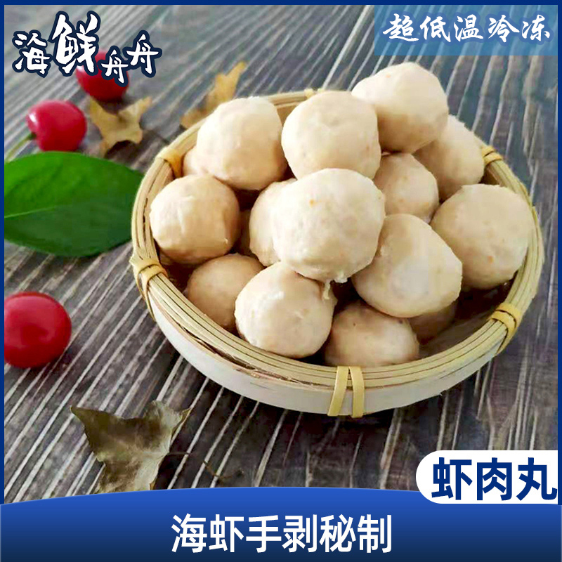 【手工】超低温 虾肉丸 200g/包 约12个