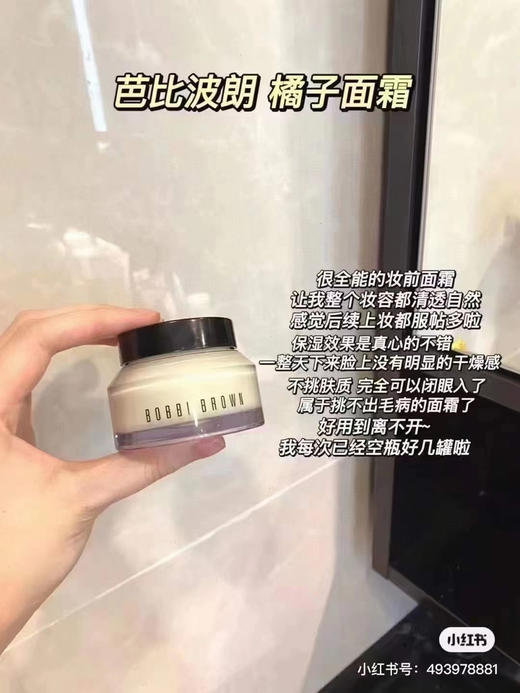 💰699再也不卡粉！Bobbi Brown芭比波朗橘子面霜套装🔥50ml*2瓶 商品图2