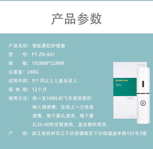 飞羊乐康家用型鼻腔护理器套装【长销 无赠】 商品图3