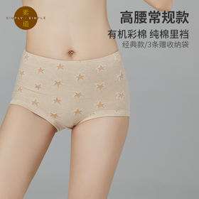 敦煌有机彩棉素道1-3条高腰女士内裤 纯棉里裆三角柔软透气短裤