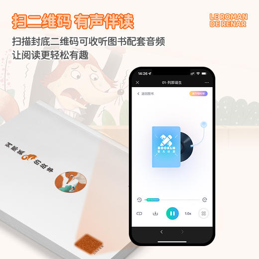 列那狐的故事注音版小学生一二三年级课外阅读必读丛书彩图儿童读物世界经典名著书籍儿童6-12岁故事书原著老师睡前故事正版推荐 商品图3