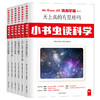 小书虫读科学（第一辑）：浩瀚宇宙（全6册） 商品缩略图0