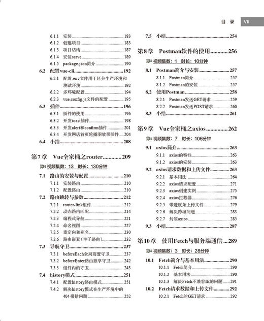 Vue.js从入门到企业级实战 商品图3