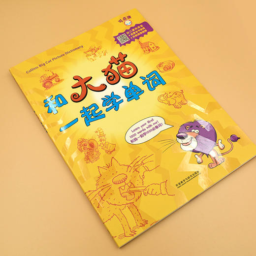 和大猫一起学单词 商品图1