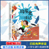 捣蛋鬼日记彩绘注音版原著正版完整版无删减注音版小学生一年级二年级三年级课外阅读书籍儿童畅销读物世界经典名著拼音青少年历 商品缩略图0