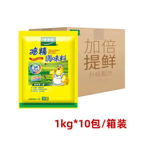 【仅供集采】太太乐 鸡精 三鲜 加倍提鲜 1kg *10包/整箱