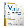 Vue.js从入门到企业级实战 商品缩略图0