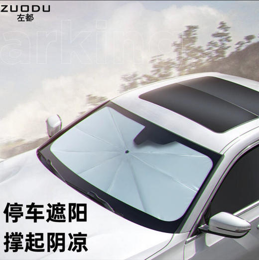 左都汽车遮阳伞（大号）ZD113（颜色随机） 商品图1