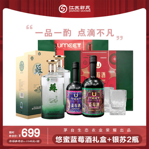 【本周活动】茅台悠蜜蓝莓酒礼盒装 13%vol 礼盒里含两瓶酒 500ml（半干型）+375（半甜型）+双沟苏酒 银苏 42度500ml*2 商品图0