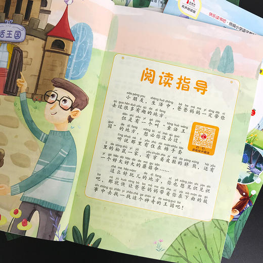 一年级上和大人一起读全四册快乐读书吧 商品图3