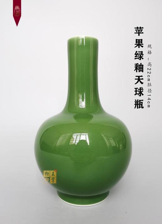 苹果绿釉天球瓶 商品图0