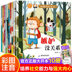 【3-6岁】《笨笨熊全情商绘本系列：做zui好的自己》（全10册） 冰心奖、信谊图画书奖获奖作家作品 彩绘注音版 有声伴读