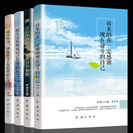 B153-【8-15岁】《发愤图强，终会抵达》（全4册） 商品图0