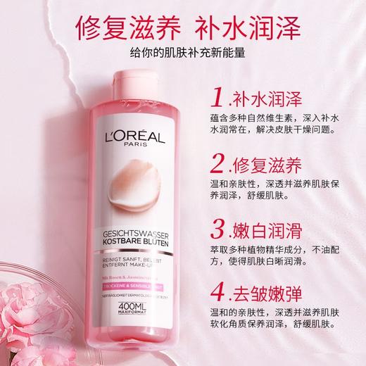 法国LOREAL欧莱雅粉漾珍花爽肤水 大粉水400ml/瓶 补水润泽 提亮肌肤 商品图1