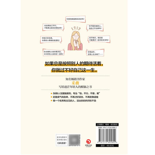 不要用别人的脑子思考你的人生 商品图2