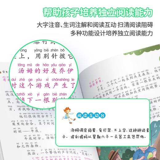 汤姆索亚历险记 学生课外必读丛书 彩图注音版正版小学生课外阅读书籍名著一年级二年级三年级儿童文学读物6-12岁带拼音故事书经典 商品图4