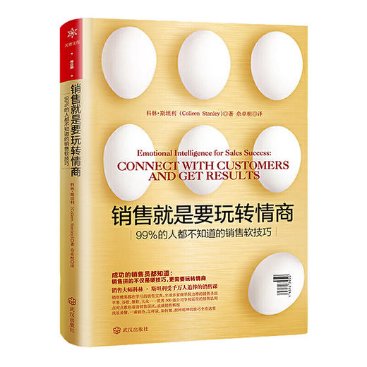 樊登 销售就是要玩转情商 99%的人都不知道的销售软技巧和话术销售类营销书籍书客户消费者销售心理学口才说话技巧高情商书籍 商品图4