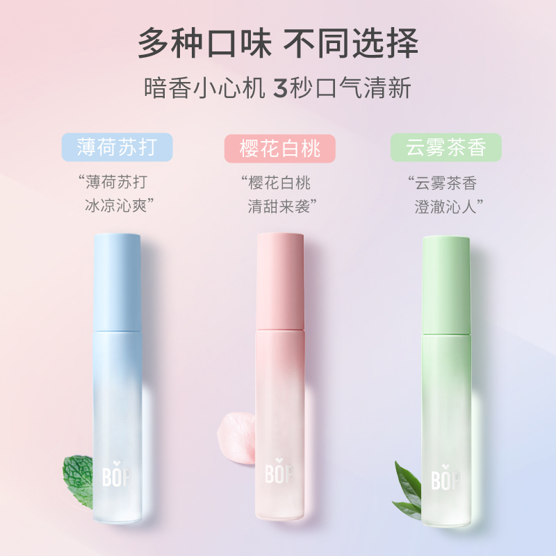 BOP波普专研益生菌口喷17ml