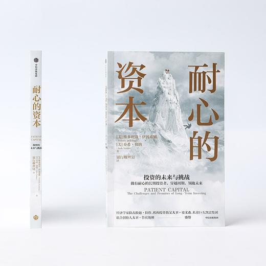 (仓发) 耐心的资本 银行螺丝钉 钉大 译/中信出版集团/维多利亚·伊凡希娜,乔希·勒纳/9787521733242 商品图6