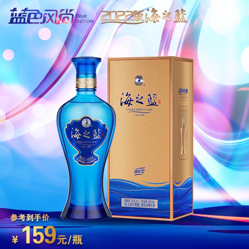 【海之蓝2022版焕新上市】洋河蓝色经典海之蓝42度480mL