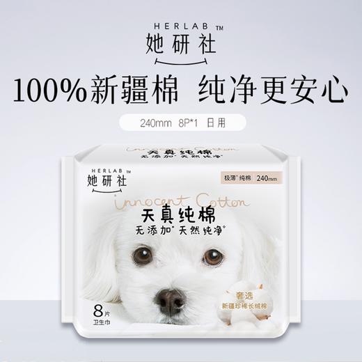 她研社天真棉系列 商品图0