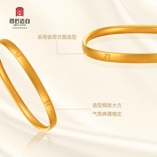 宫匠造办 金琮镯 六字真言黄金手镯 商品图3