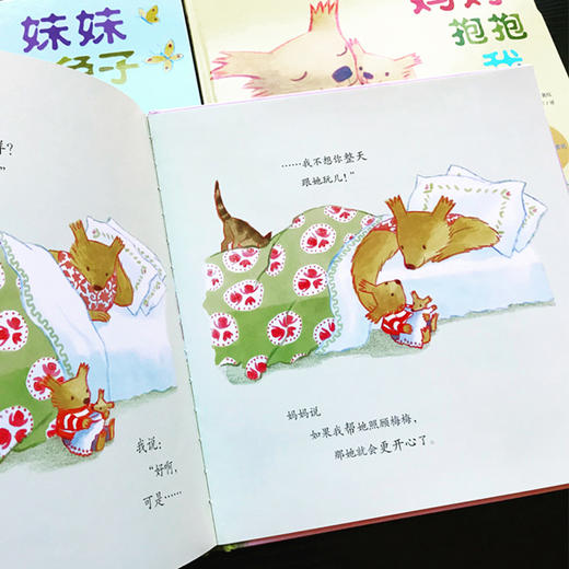 《妈妈、妹妹和我》（全3册） 让无数妈妈悄然动容的二孩家庭绘本。唤醒父母对大宝的心理关怀，让兄弟姐妹和谐相处 商品图4