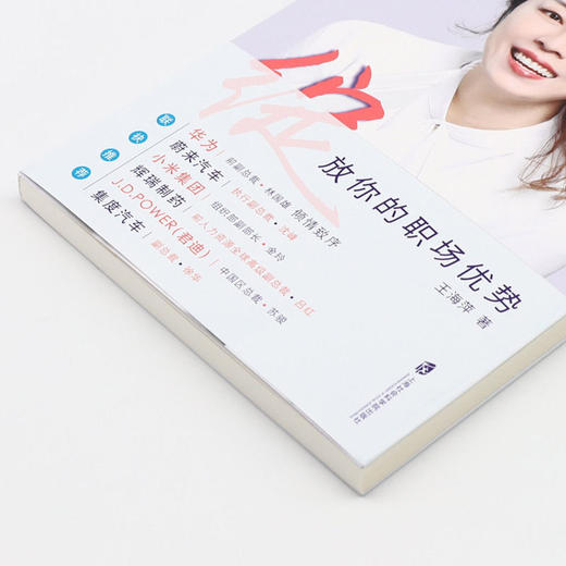 绽放你的职场优势 商品图2