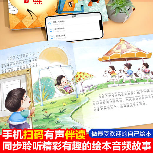 【3-6岁】《笨笨熊全情商绘本系列：做zui受欢迎的自己》（全10册） 冰心奖、信谊图画书奖获奖作家作品 彩绘注音版 有声伴读 商品图4