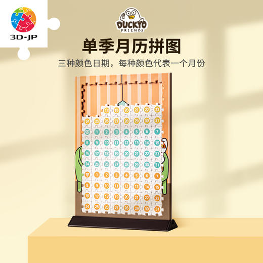 【折扣商品 不退不换】【折扣商品 不退不换】96片 单季月历 塑料拼图HR1013 人气形象小刘鸭-慢悠悠的日常 商品图0