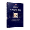 中华成语典故 7-10岁 宋双双 编 历史国学 商品缩略图0