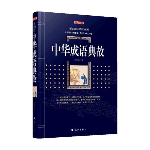 中华成语典故 7-10岁 宋双双 编 历史国学 商品图0