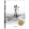 北方的河 张承志 著 作品集 商品缩略图1