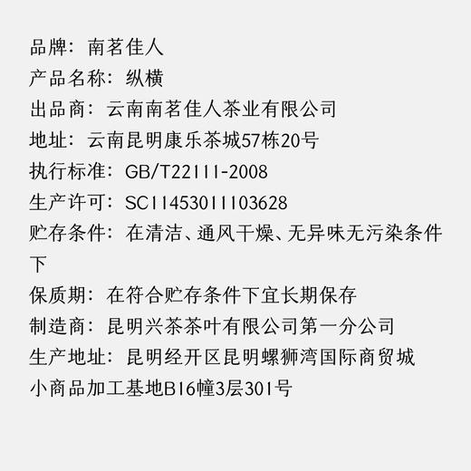 【买7送1】2021《纵横》古树春茶 357克/50克 生茶 商品图4