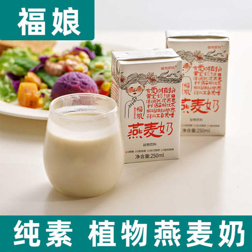 250ml/盒【基地直邮】福娘燕麦植物奶 商品图0