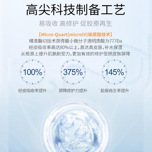 益肤微分子玻尿酸屏障修护精萃水150ml瓶 商品图2