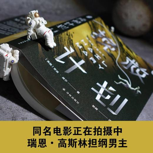 (仓发) 译林幻系列：挽救计划（《火星救援》作者安迪·威尔全新力作）/译林出版社/[美国]安迪·威尔/9787544787352 商品图5
