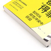 真正强大的人都敢于得罪人(如何从良性冲突中获益) 商品缩略图2