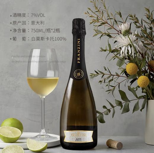 【意大利DOCG等级】意大利弗拉尼阿斯蒂起泡酒 DOCG等级 7%vol 商品图3