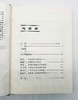 《中国文化大典》，精装，全4册，16开，任继愈主编，山西教育出版社1999年一版一印，3300多页，定价495元，售价158元。非偏远地区包邮。

在连绵几千年中，中华民族各地域文化（包括中原文化、齐 商品缩略图6