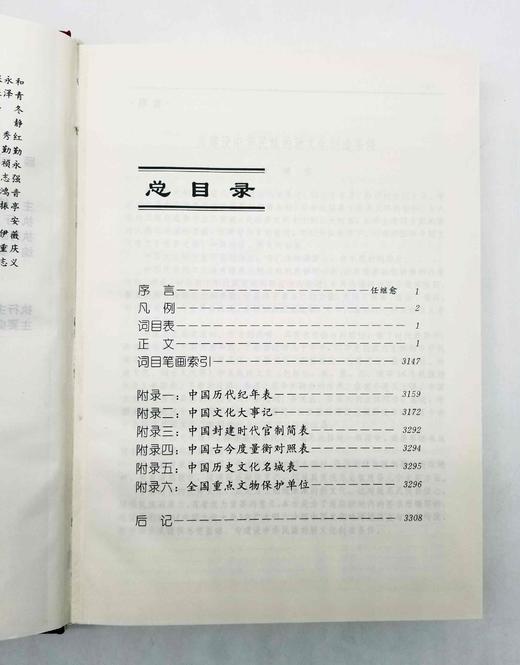 《中国文化大典》，精装，全4册，16开，任继愈主编，山西教育出版社1999年一版一印，3300多页，定价495元，售价158元。非偏远地区包邮。

在连绵几千年中，中华民族各地域文化（包括中原文化、齐 商品图6