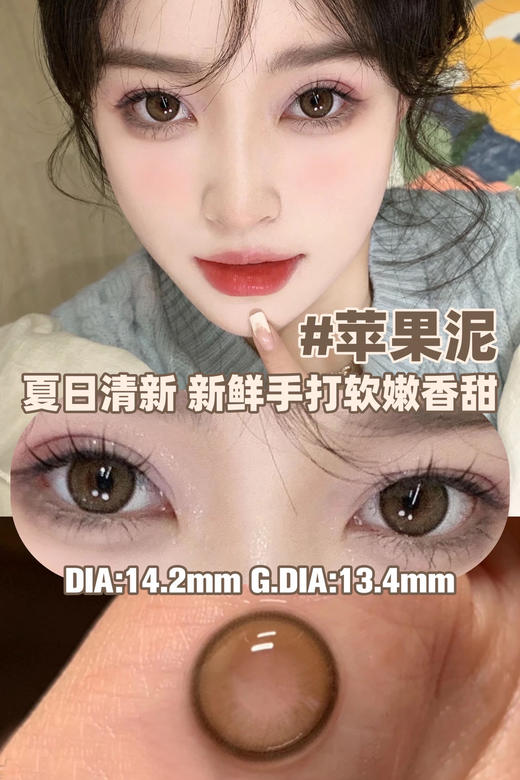 年抛 苹果泥 4youthcon 中直径14.2 着色13.4 (完整的选款色板在详情页内 同品牌多副更划算) 商品图0