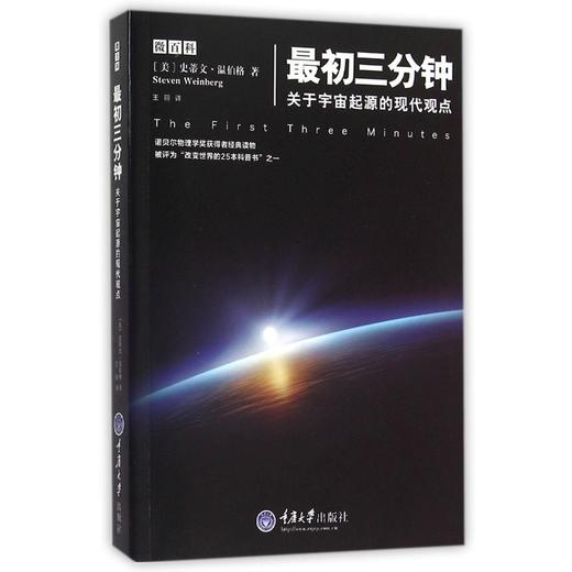 最初三分钟(关于宇宙起源的现代观点)/微百科 商品图0